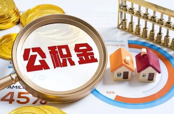 三门峡封存公积金代取手续（公积金封存代提）