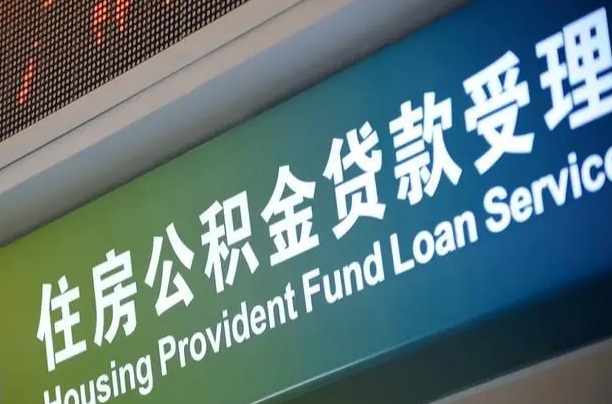 三门峡辞职不干了公积金怎么提（辞职不干了公积金多长时间才能提取）